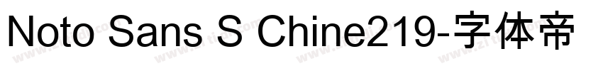 Noto Sans S Chine219字体转换